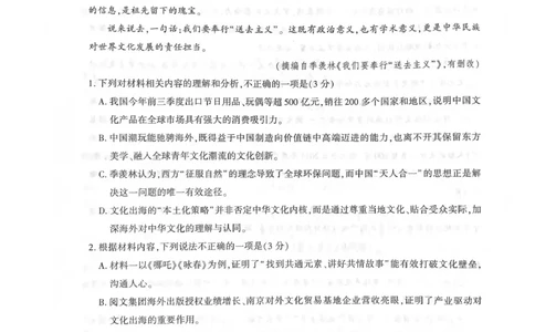 咸阳市2026年高考模拟检测（一）语文(1)_2026年1月_260111陕西省咸阳市2026年高考模拟检测（一）（全科）