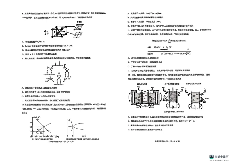黑龙江省龙东高中十校联盟2024-2025学年高三下学期2月适应性考试化学_2025年2月_250226黑龙江省龙东高中十校联盟2024-2025学年高三下学期2月适应性考试（全科）
