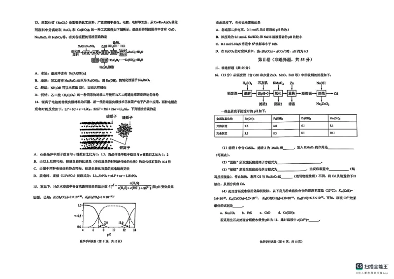 黑龙江省龙东高中十校联盟2024-2025学年高三下学期2月适应性考试化学_2025年2月_250226黑龙江省龙东高中十校联盟2024-2025学年高三下学期2月适应性考试（全科）