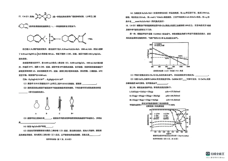 黑龙江省龙东高中十校联盟2024-2025学年高三下学期2月适应性考试化学_2025年2月_250226黑龙江省龙东高中十校联盟2024-2025学年高三下学期2月适应性考试（全科）
