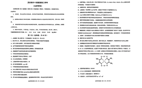 黑龙江省龙东高中十校联盟2024-2025学年高三下学期2月适应性考试化学_2025年2月_250226黑龙江省龙东高中十校联盟2024-2025学年高三下学期2月适应性考试（全科）