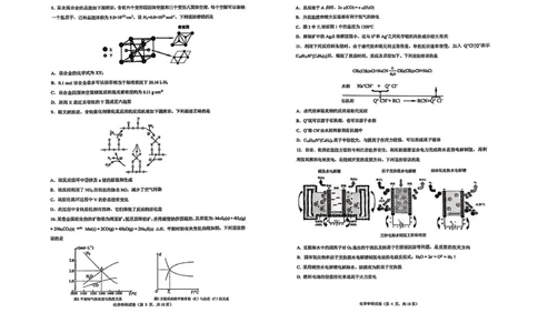 黑龙江省龙东高中十校联盟2024-2025学年高三下学期2月适应性考试化学_2025年2月_250226黑龙江省龙东高中十校联盟2024-2025学年高三下学期2月适应性考试（全科）