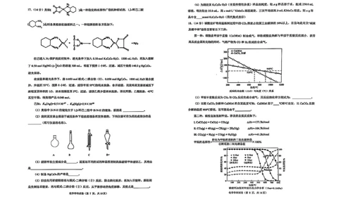 黑龙江省龙东高中十校联盟2024-2025学年高三下学期2月适应性考试化学_2025年2月_250226黑龙江省龙东高中十校联盟2024-2025学年高三下学期2月适应性考试（全科）