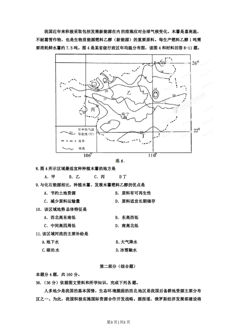 2012年高考地理试卷（重庆）（空白卷）_地理历年高考真题_新&middot;PDF版2008-2025&middot;高考地理真题_地理（按年份分类）2008-2025_2012&middot;地理高考真题