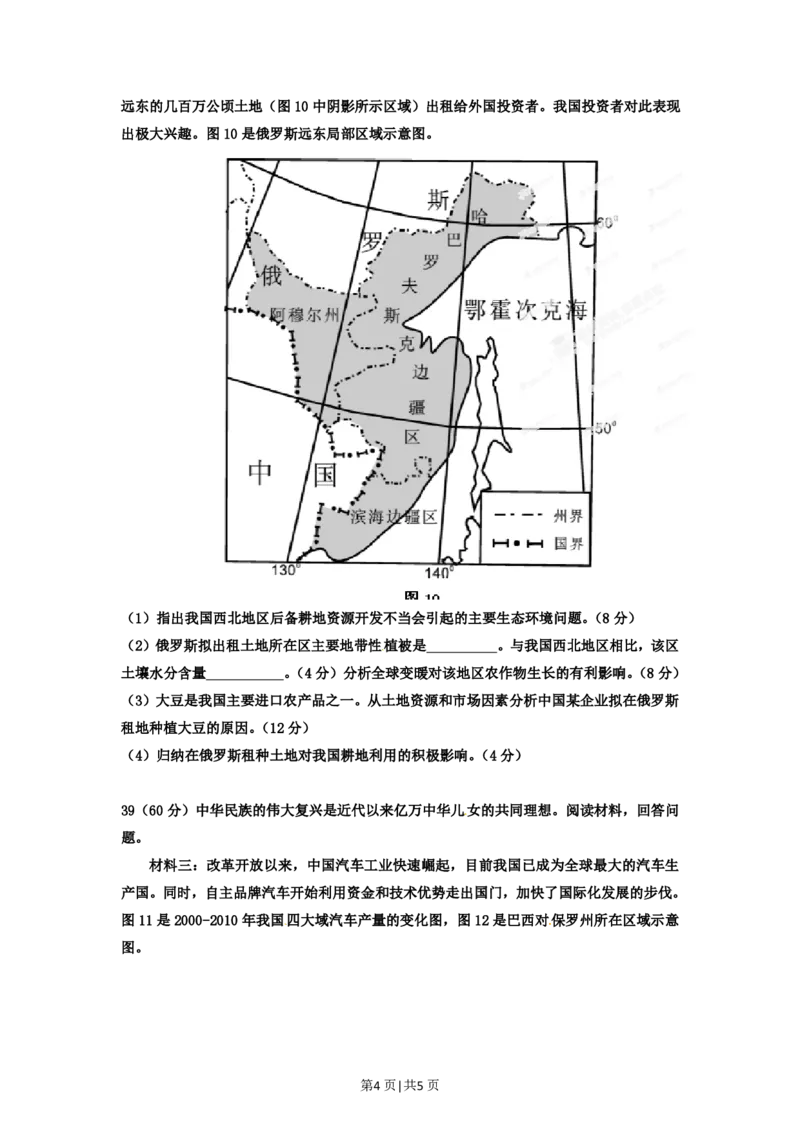 2012年高考地理试卷（重庆）（空白卷）_地理历年高考真题_新&middot;PDF版2008-2025&middot;高考地理真题_地理（按年份分类）2008-2025_2012&middot;地理高考真题