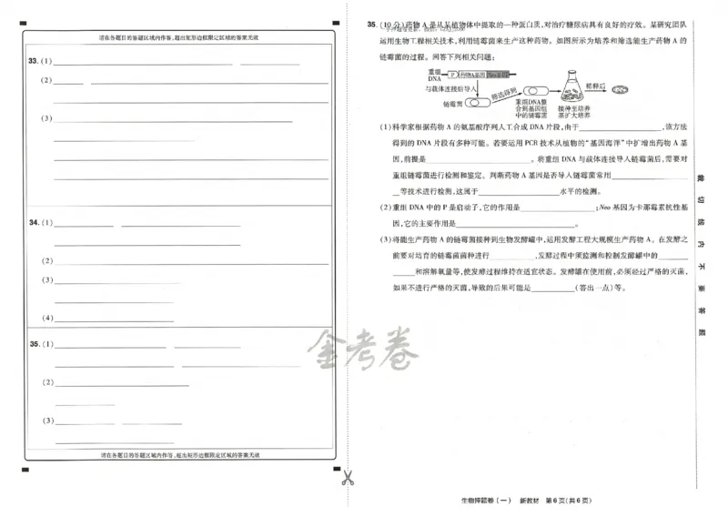 天星教育2024新教材高考最后一卷生物延边教育出版社_2024高考押题卷_12024天星全系列_tx《金k卷&middot;最后一卷》（9科全）_新高考新教材