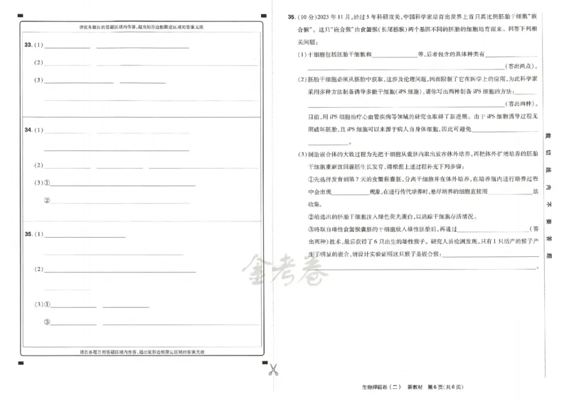 天星教育2024新教材高考最后一卷生物延边教育出版社_2024高考押题卷_12024天星全系列_tx《金k卷&middot;最后一卷》（9科全）_新高考新教材