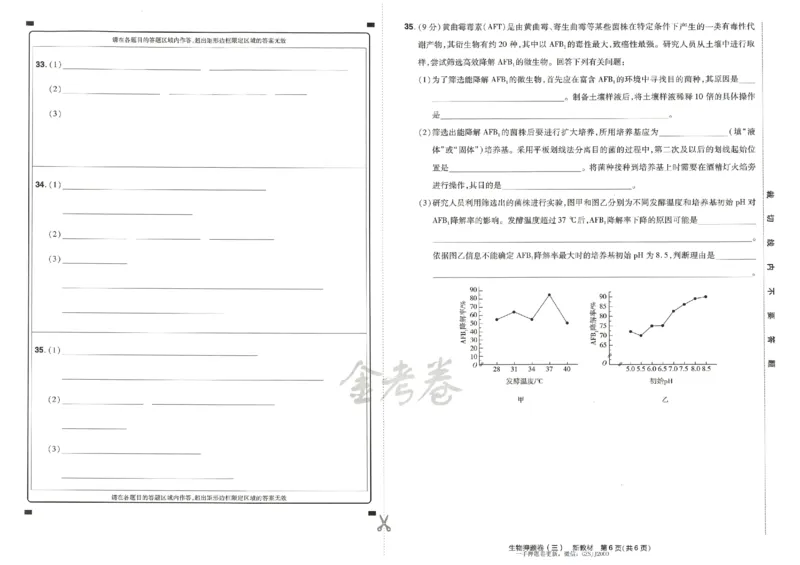 天星教育2024新教材高考最后一卷生物延边教育出版社_2024高考押题卷_12024天星全系列_tx《金k卷&middot;最后一卷》（9科全）_新高考新教材