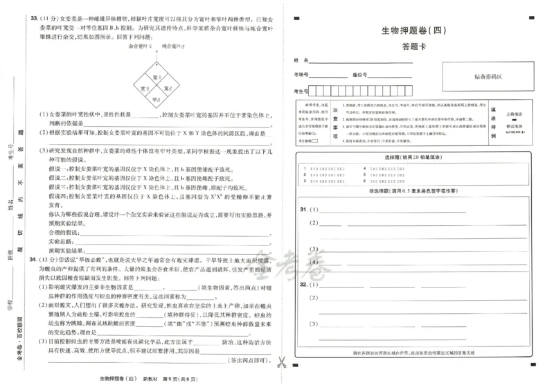 天星教育2024新教材高考最后一卷生物延边教育出版社_2024高考押题卷_12024天星全系列_tx《金k卷&middot;最后一卷》（9科全）_新高考新教材