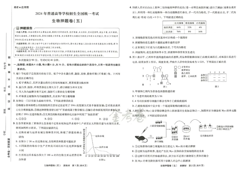 天星教育2024新教材高考最后一卷生物延边教育出版社_2024高考押题卷_12024天星全系列_tx《金k卷&middot;最后一卷》（9科全）_新高考新教材