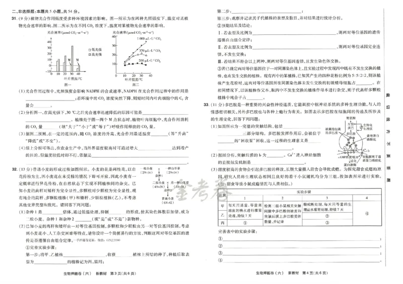 天星教育2024新教材高考最后一卷生物延边教育出版社_2024高考押题卷_12024天星全系列_tx《金k卷&middot;最后一卷》（9科全）_新高考新教材
