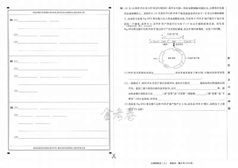 天星教育2024新教材高考最后一卷生物延边教育出版社_2024高考押题卷_12024天星全系列_tx《金k卷&middot;最后一卷》（9科全）_新高考新教材