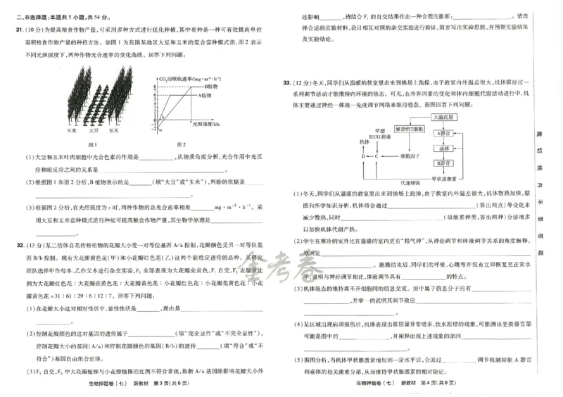 天星教育2024新教材高考最后一卷生物延边教育出版社_2024高考押题卷_12024天星全系列_tx《金k卷&middot;最后一卷》（9科全）_新高考新教材