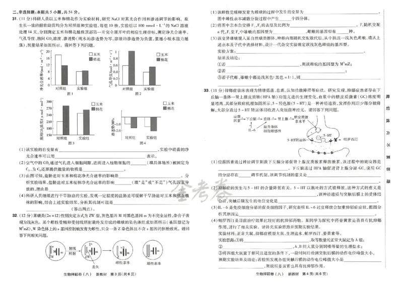 天星教育2024新教材高考最后一卷生物延边教育出版社_2024高考押题卷_12024天星全系列_tx《金k卷&middot;最后一卷》（9科全）_新高考新教材