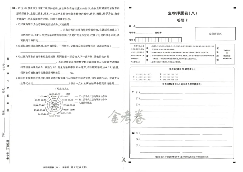 天星教育2024新教材高考最后一卷生物延边教育出版社_2024高考押题卷_12024天星全系列_tx《金k卷&middot;最后一卷》（9科全）_新高考新教材