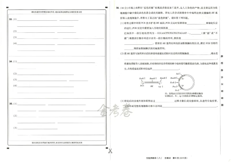 天星教育2024新教材高考最后一卷生物延边教育出版社_2024高考押题卷_12024天星全系列_tx《金k卷&middot;最后一卷》（9科全）_新高考新教材
