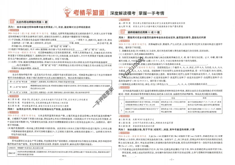 天星教育2024新教材高考最后一卷生物延边教育出版社_2024高考押题卷_12024天星全系列_tx《金k卷&middot;最后一卷》（9科全）_新高考新教材