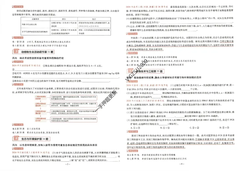 天星教育2024新教材高考最后一卷生物延边教育出版社_2024高考押题卷_12024天星全系列_tx《金k卷&middot;最后一卷》（9科全）_新高考新教材