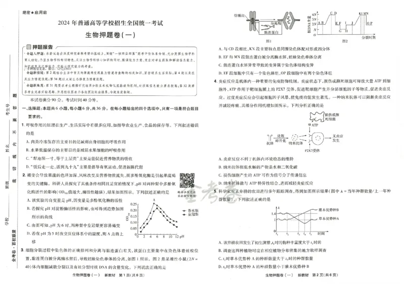 天星教育2024新教材高考最后一卷生物延边教育出版社_2024高考押题卷_12024天星全系列_tx《金k卷&middot;最后一卷》（9科全）_新高考新教材