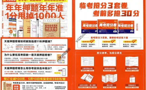 天星教育2024新教材高考最后一卷生物延边教育出版社_2024高考押题卷_12024天星全系列_tx《金k卷&middot;最后一卷》（9科全）_新高考新教材