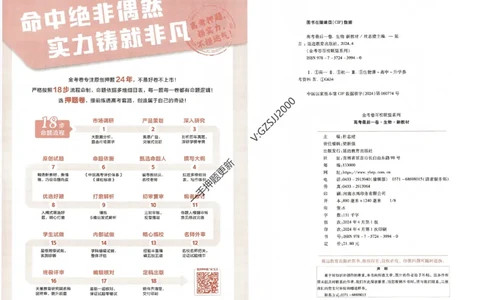 天星教育2024新教材高考最后一卷生物延边教育出版社_2024高考押题卷_12024天星全系列_tx《金k卷&middot;最后一卷》（9科全）_新高考新教材