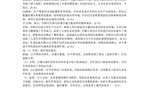 山西省运城市景胜中学2023-2024学年高三7月月考历史答案_2023年8月_01每日更新_9号_2024届山西省运城市景胜中学高三上学期7月月考试题