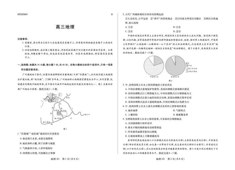 地理B卷天一小高考高三(1)_2026年1月_260114河南省多校小高考2025-2026学年高三上学期素质评价（三）（全）_河南省多校小高考2025-2026学年高三上学期素质评价（三）地理B卷试题