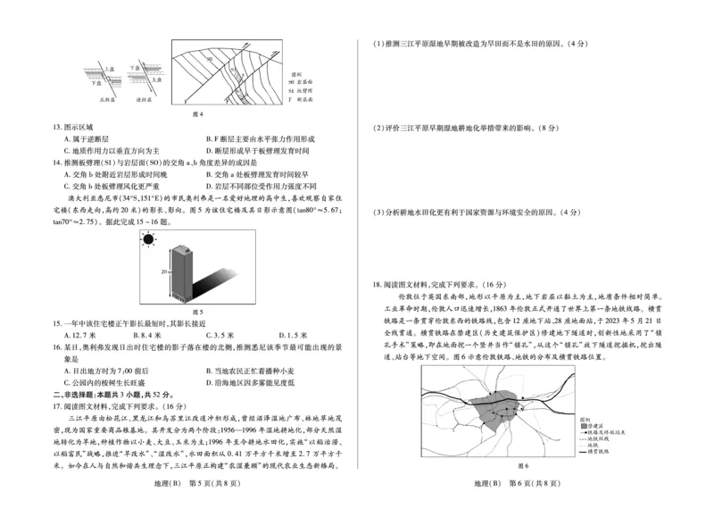 地理B卷天一小高考高三(1)_2026年1月_260114河南省多校小高考2025-2026学年高三上学期素质评价（三）（全）_河南省多校小高考2025-2026学年高三上学期素质评价（三）地理B卷试题