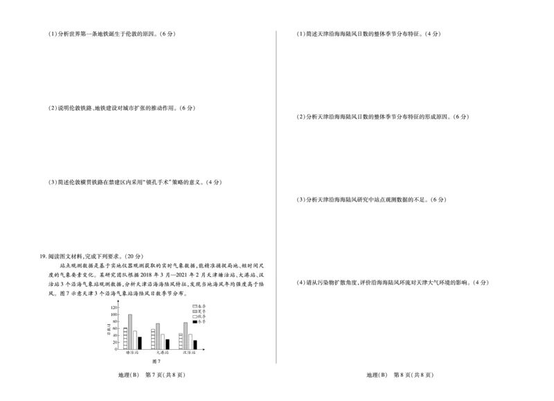 地理B卷天一小高考高三(1)_2026年1月_260114河南省多校小高考2025-2026学年高三上学期素质评价（三）（全）_河南省多校小高考2025-2026学年高三上学期素质评价（三）地理B卷试题