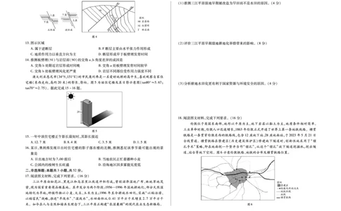 地理B卷天一小高考高三(1)_2026年1月_260114河南省多校小高考2025-2026学年高三上学期素质评价（三）（全）_河南省多校小高考2025-2026学年高三上学期素质评价（三）地理B卷试题