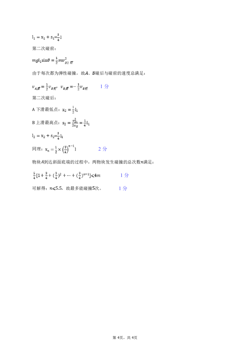 2024届武汉市硚口区高三上学期起点质量检测物理(1)_2023年7月_027月合集_2024届湖北武汉市硚口区高三上学期起点质量检测