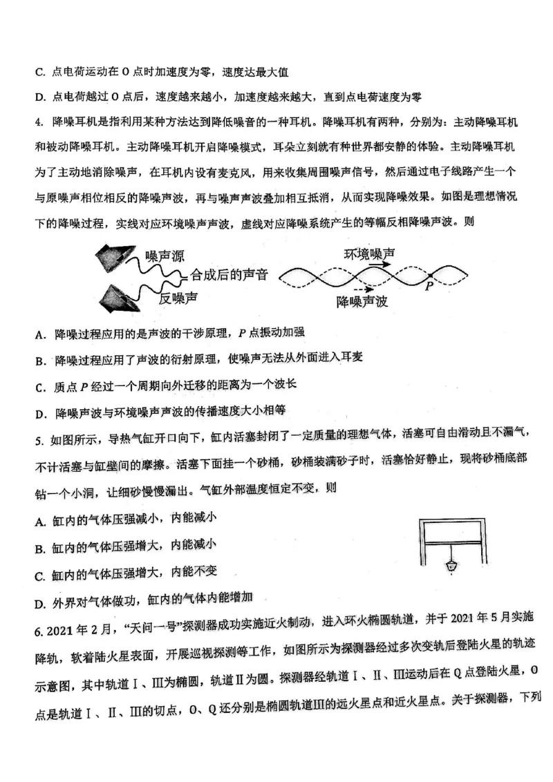 2024届武汉市硚口区高三上学期起点质量检测物理(1)_2023年7月_027月合集_2024届湖北武汉市硚口区高三上学期起点质量检测