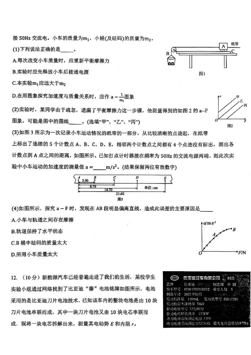 2024届武汉市硚口区高三上学期起点质量检测物理(1)_2023年7月_027月合集_2024届湖北武汉市硚口区高三上学期起点质量检测