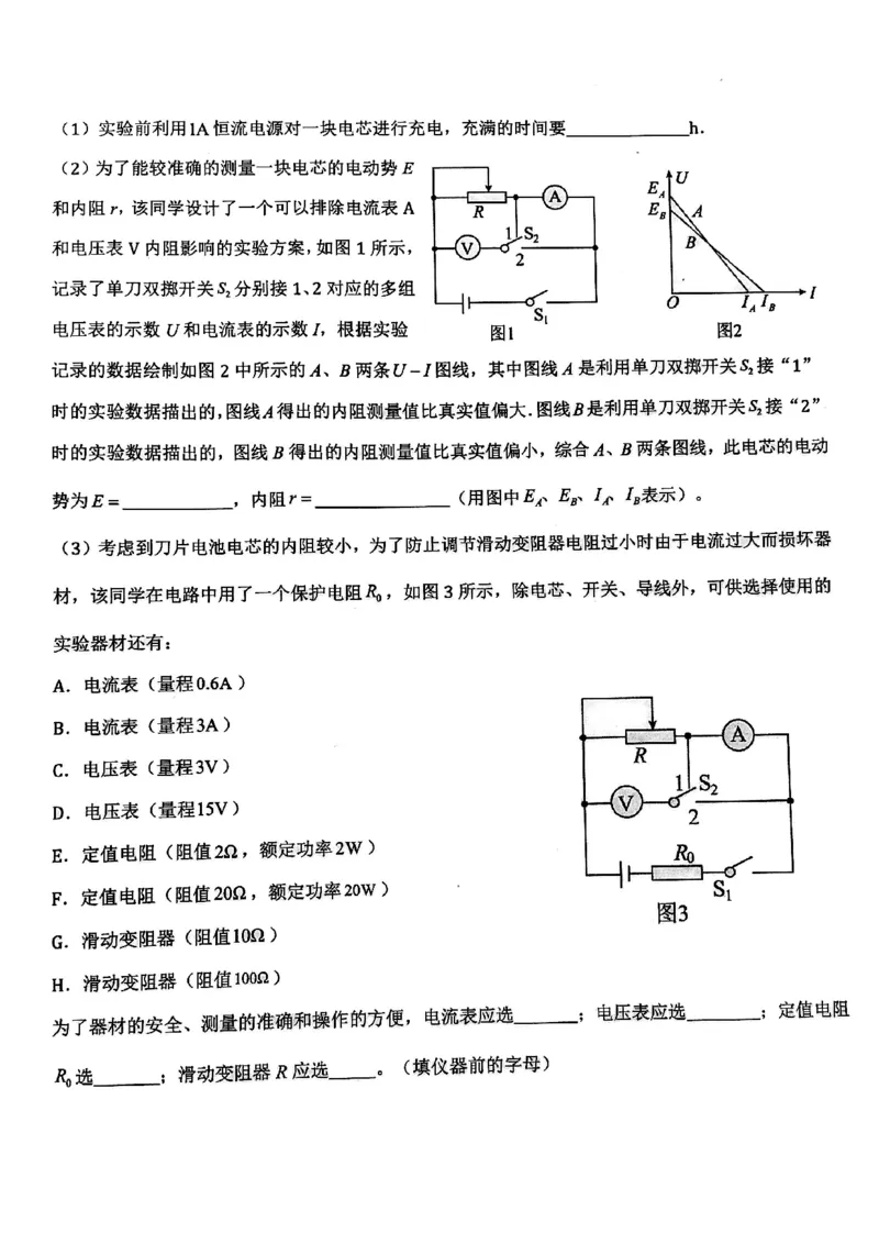 2024届武汉市硚口区高三上学期起点质量检测物理(1)_2023年7月_027月合集_2024届湖北武汉市硚口区高三上学期起点质量检测