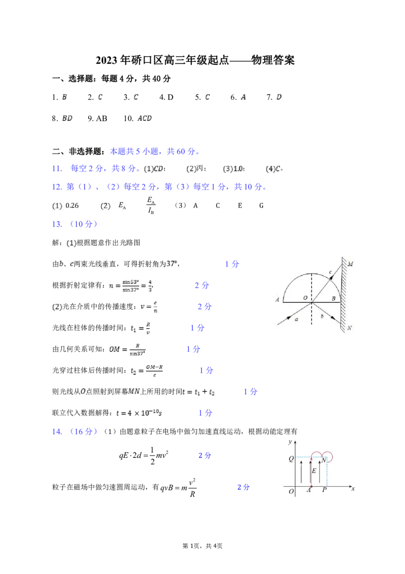 2024届武汉市硚口区高三上学期起点质量检测物理(1)_2023年7月_027月合集_2024届湖北武汉市硚口区高三上学期起点质量检测
