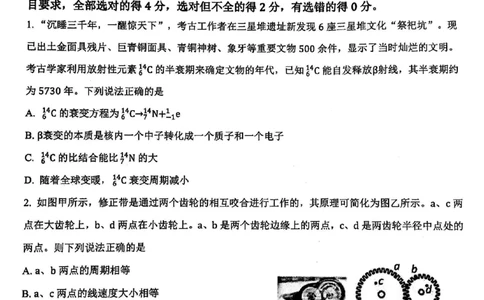 2024届武汉市硚口区高三上学期起点质量检测物理(1)_2023年7月_027月合集_2024届湖北武汉市硚口区高三上学期起点质量检测
