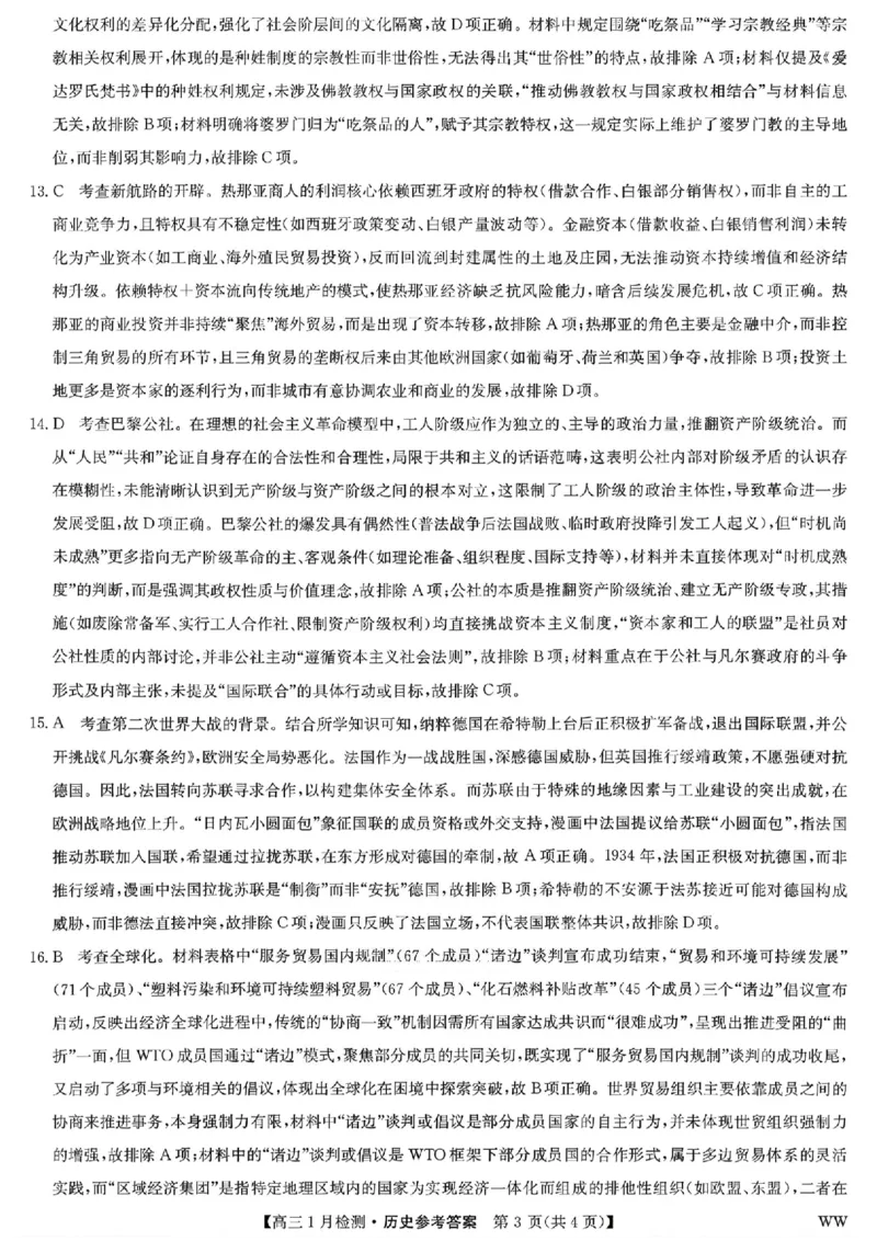 九师联盟2026届高三1月质量检测历史答案(1)_2026年1月_260120九师联盟2026届高三1月质量检测（全科）