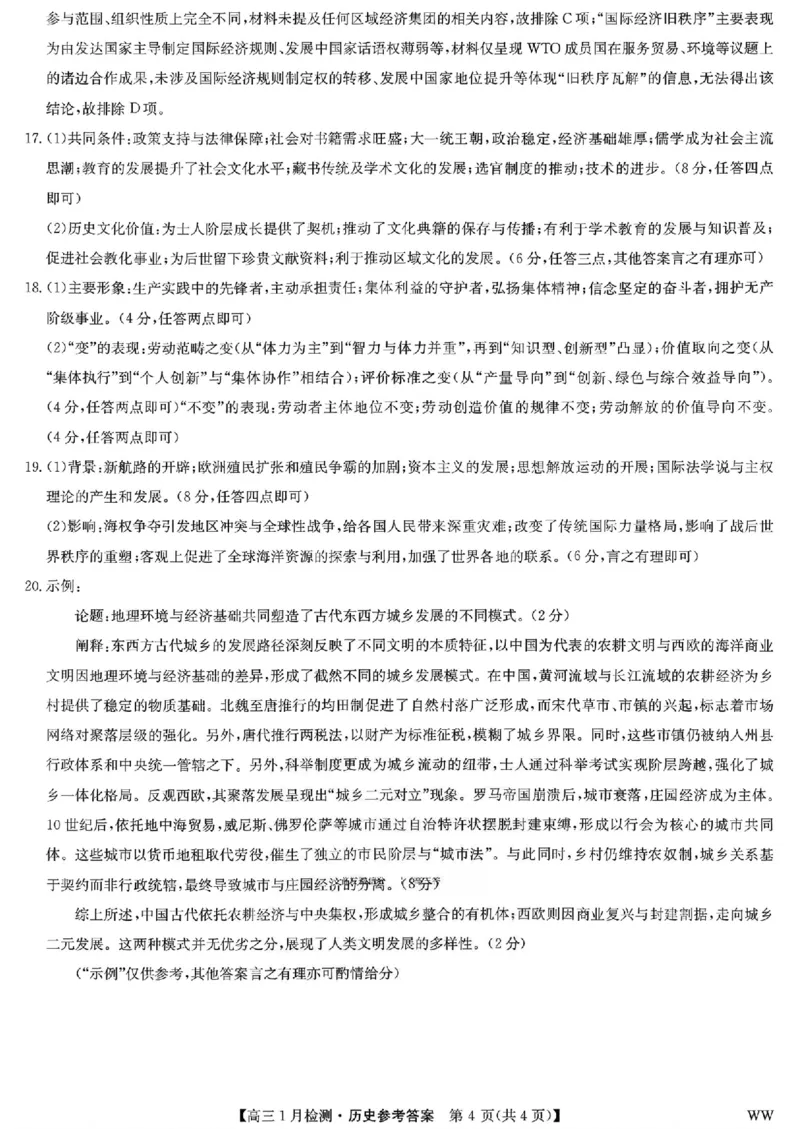 九师联盟2026届高三1月质量检测历史答案(1)_2026年1月_260120九师联盟2026届高三1月质量检测（全科）