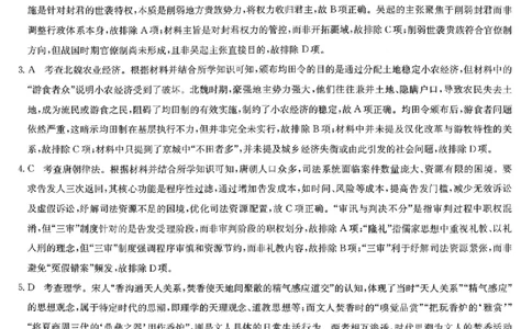 九师联盟2026届高三1月质量检测历史答案(1)_2026年1月_260120九师联盟2026届高三1月质量检测（全科）