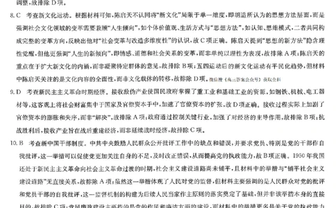 九师联盟2026届高三1月质量检测历史答案(1)_2026年1月_260120九师联盟2026届高三1月质量检测（全科）