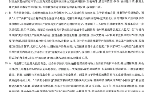 九师联盟2026届高三1月质量检测历史答案(1)_2026年1月_260120九师联盟2026届高三1月质量检测（全科）