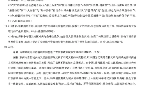 九师联盟2026届高三1月质量检测历史答案(1)_2026年1月_260120九师联盟2026届高三1月质量检测（全科）