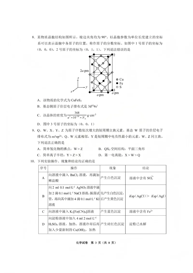 毕节市2026届高三年级高考第一次适应性考试化学(1)_2026年1月_260119贵州省毕节市2026届高三年级高考第一次适应性考试（毕节一诊）（全）