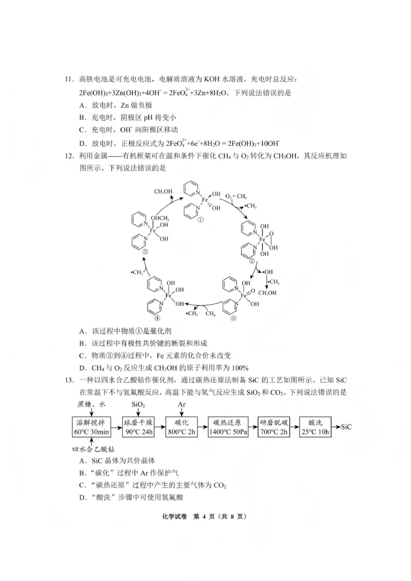 毕节市2026届高三年级高考第一次适应性考试化学(1)_2026年1月_260119贵州省毕节市2026届高三年级高考第一次适应性考试（毕节一诊）（全）