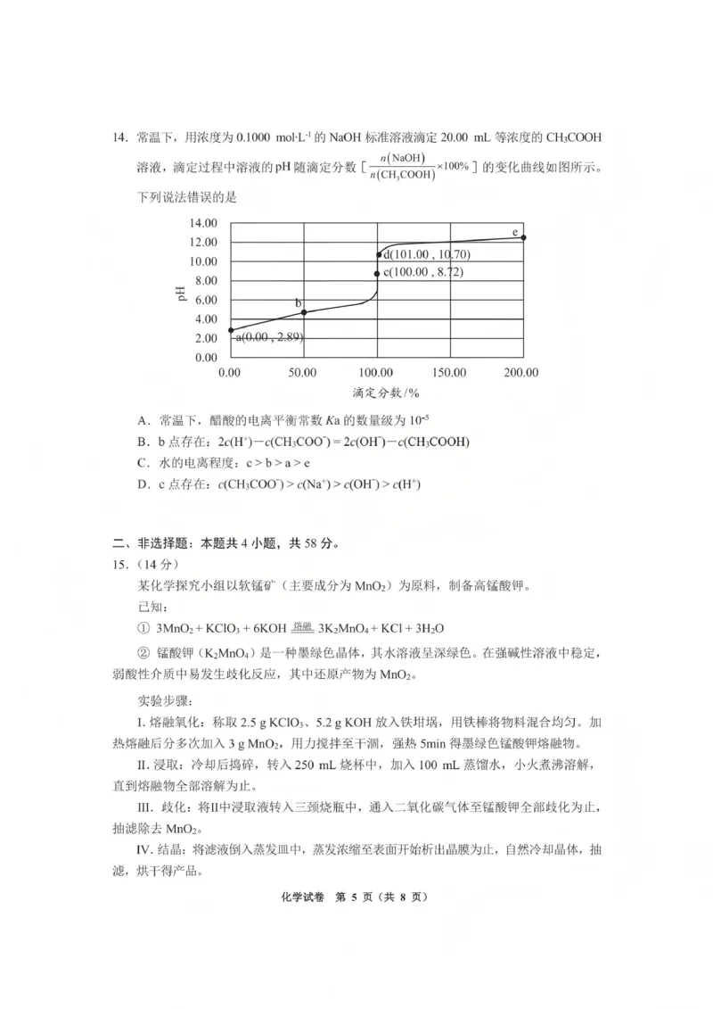 毕节市2026届高三年级高考第一次适应性考试化学(1)_2026年1月_260119贵州省毕节市2026届高三年级高考第一次适应性考试（毕节一诊）（全）