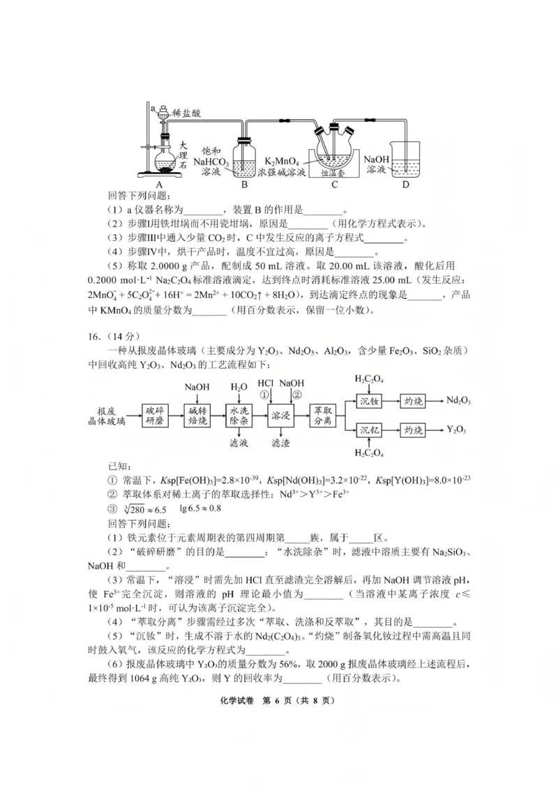 毕节市2026届高三年级高考第一次适应性考试化学(1)_2026年1月_260119贵州省毕节市2026届高三年级高考第一次适应性考试（毕节一诊）（全）