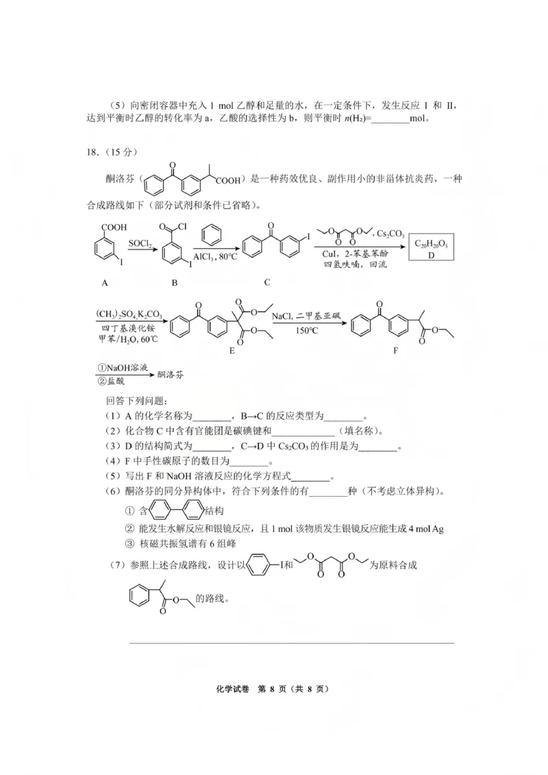 毕节市2026届高三年级高考第一次适应性考试化学(1)_2026年1月_260119贵州省毕节市2026届高三年级高考第一次适应性考试（毕节一诊）（全）