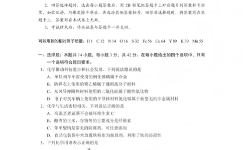 毕节市2026届高三年级高考第一次适应性考试化学(1)_2026年1月_260119贵州省毕节市2026届高三年级高考第一次适应性考试（毕节一诊）（全）