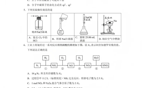 毕节市2026届高三年级高考第一次适应性考试化学(1)_2026年1月_260119贵州省毕节市2026届高三年级高考第一次适应性考试（毕节一诊）（全）