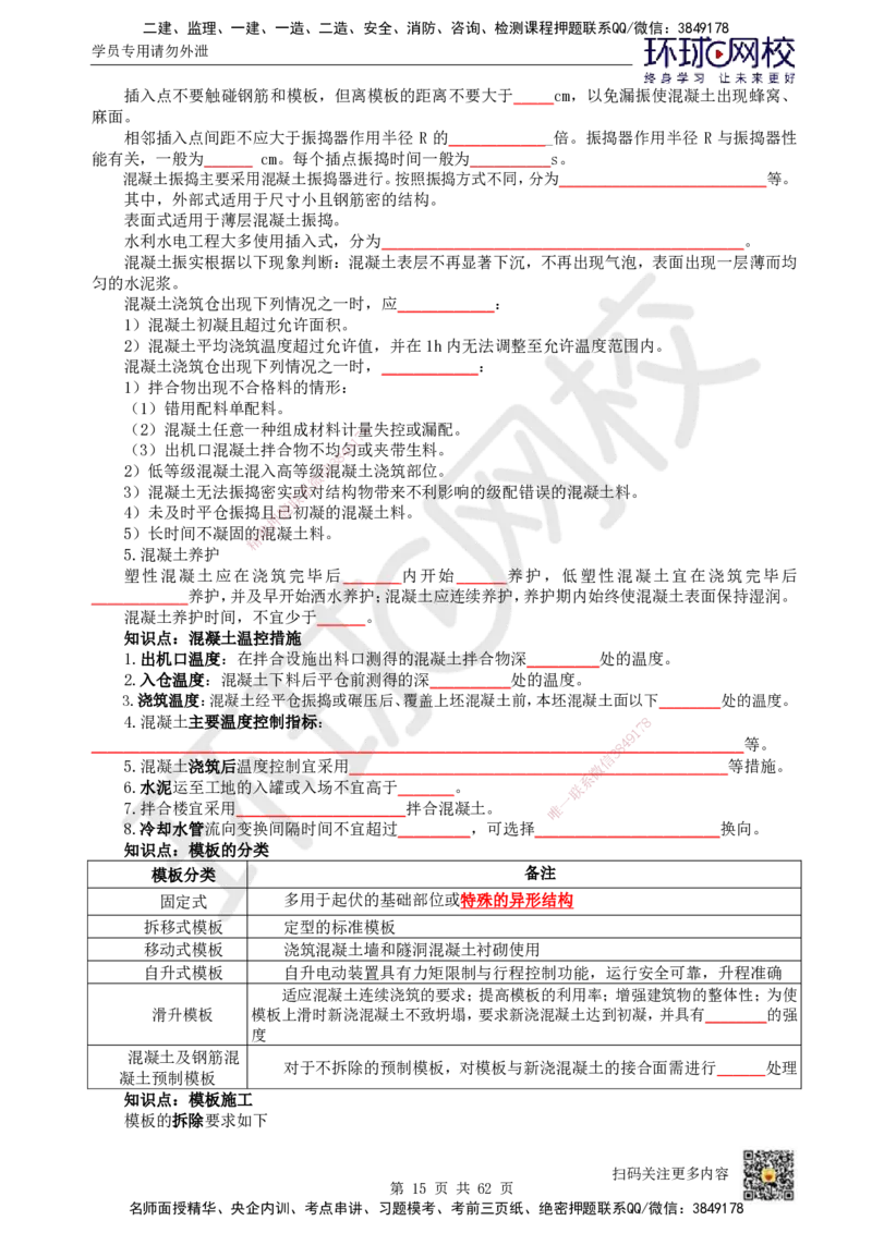 HQ-水利-重点知识闪记宝典_2026年一级建造师_2026年一建水利_2025年一建水利SVIP_01-精华文档✿电子教材✿历年真题_45-水利《速记手册+知识点+考点清单+闪记宝典+总结资料》HQ